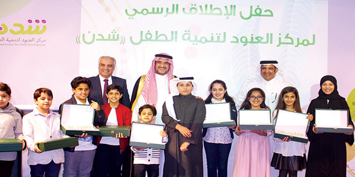 سعود بن فهد يطلق مركز العنود لتنمية الطفل (شدن) 