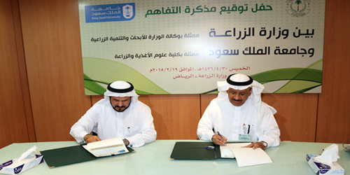  وزارة الزراعة توقع مع جامعة الملك سعود مذكرة تفاهم