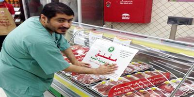 أمانة منطقة الرياض تغلق 29 منشأة تجارية وتصادر لحوماً وأسماكاً فاسدة 
