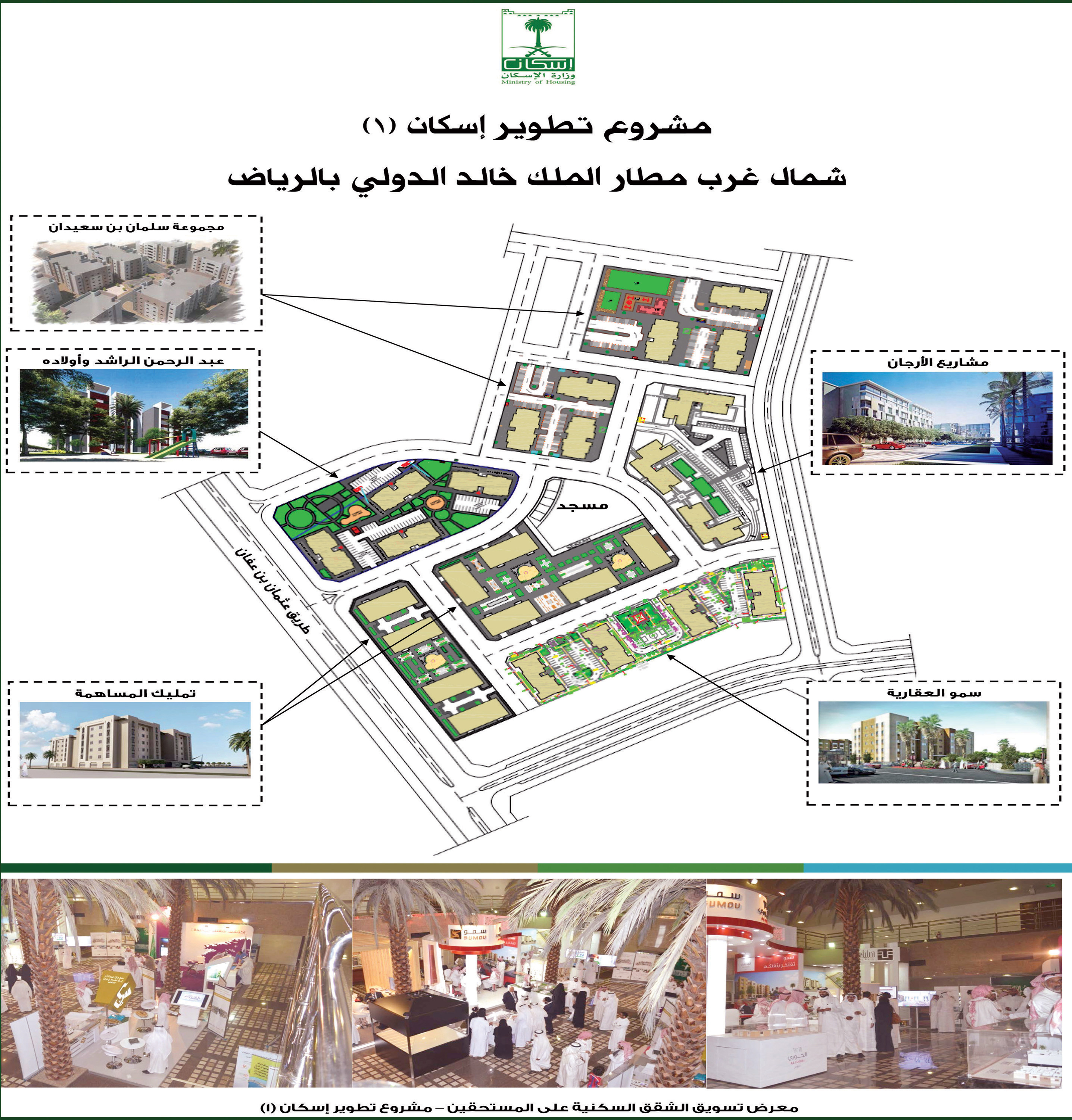 «الإسكان» تسوّق مشروع شقق الرياض بالكامل.. وتعمل على مشاريع مماثلة 