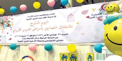يوم مفتوح لأطفال الأورام بمدينة الملك عبد العزيز الطبية بالحرس الوطني 