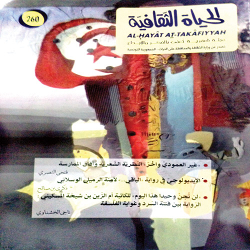 منشورات وزارة الثقافة التونسية 