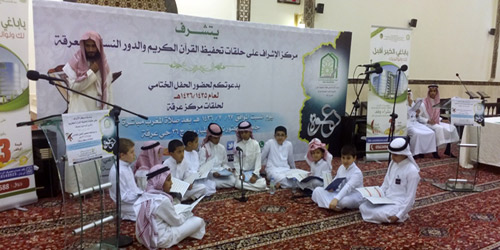 مركز الإشراف لتحفيظ القرآن في عرقة يقيم حفل تكريم 