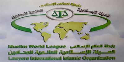 الهيئة الإسلامية العالمية للمحامين تنظم مؤتمراً دولياً بتركيا 