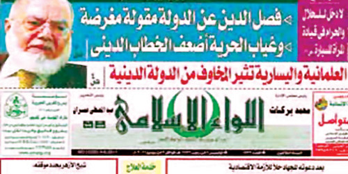  دشنت الحكومة صحيفة (اللواء الإسلامي) لمواجهة الجماعات الإسلاموية