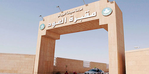 استحداث مقابر جديدة شمال الرياض وتوسعة مقبرتي أم الحمام والعود 