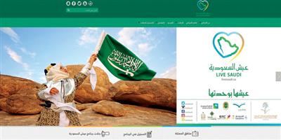 هيئة السياحة تطلق حملة تسويقية لبرنامج «عيش السعودية» 
