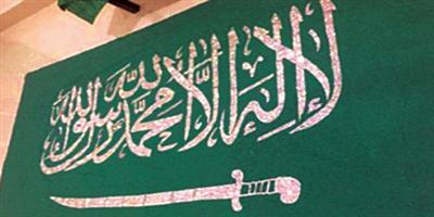 علم سعودي من الكريستال يزين اليوم الوطني للمملكة 