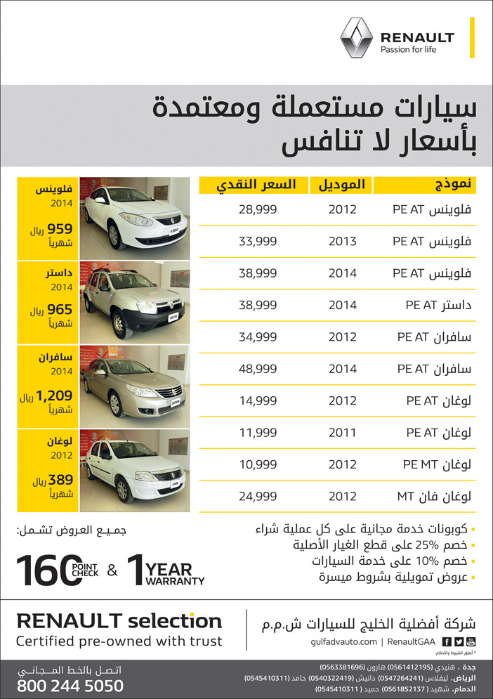 شركة افضلية الخليج للسيارات سيارات مستعملة ومعتمدة باسعار لا تنافس 