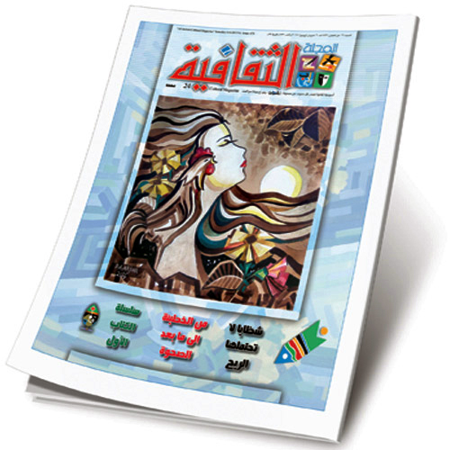 السبت القادم المجلة «الثقافية» 