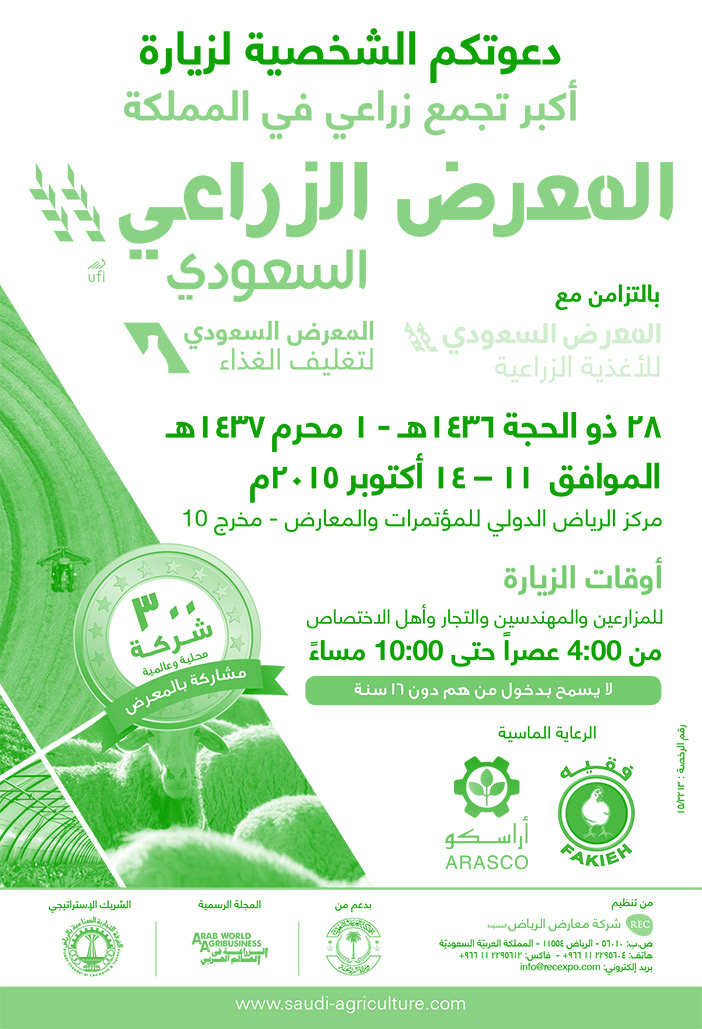 دعوة المعرض الزراعي السعودي 