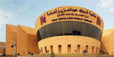مكتبة الملك عبدالعزيز العامة تستعرض التجارب العالمية في ريادة الأعمال الاجتماعية 