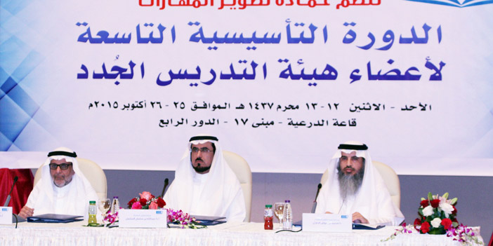 وكيل جامعة الملك سعود يفتتح برنامج «الدورة التأسيسية التاسعة لأعضاء هيئة التدريس الجدد» 