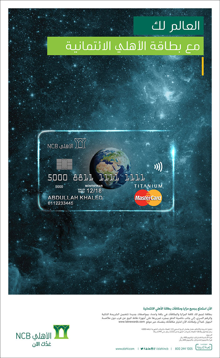 البنك الاهلى العالم لك مع بطاقة الاهلى الائتمانية 