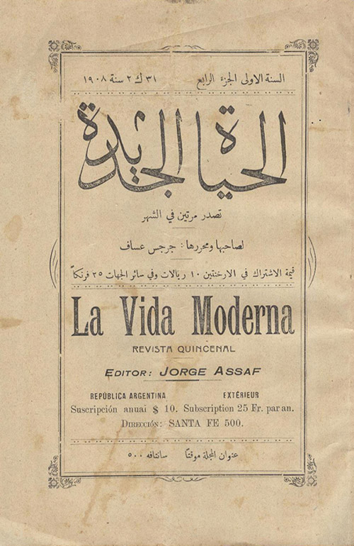 دول أمريكا الجنوبية احتضنت الصحافة العربية في مهجرها منذ القرن الـ(19) وصدر بها 200 جريدة ومجلة 