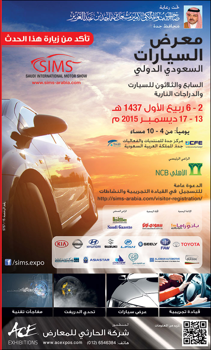 معرض السيارات السعودي الدولي 