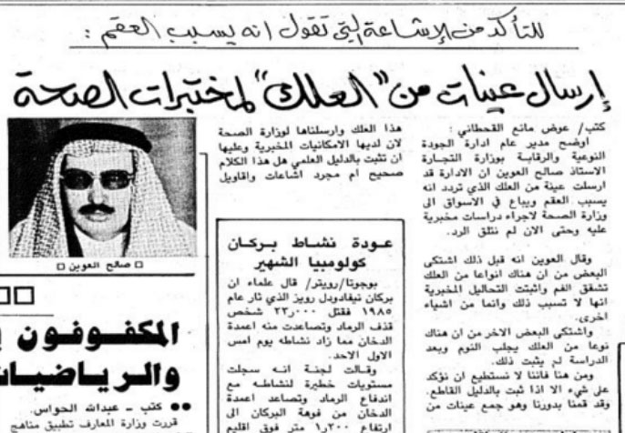 إرسال عينة من (علكة) تسبب العقم لمختبرات الصحة