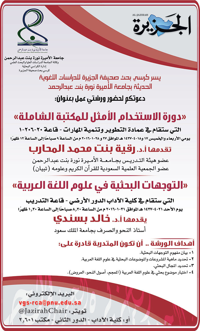دورة الاستخدام الأمثل للمكتبة الشاملة كرسي جامعة الأميرة بنت عبدالرحمن 