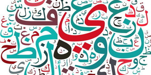 رؤية لسانية لتدريس النحو العربي لغير الناطقين بها 