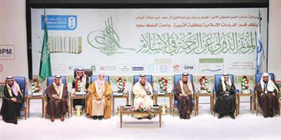 أمير منطقة الرياض يفتتح المؤتمر الدولي «الرحمة في الإسلام» بمشاركة نحو 45 دولة 