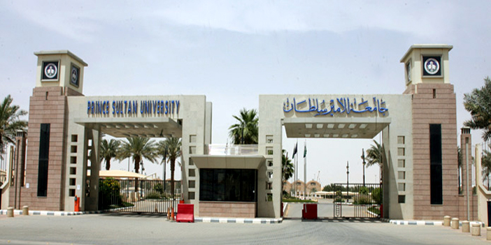  جامعة الأمير سلطان