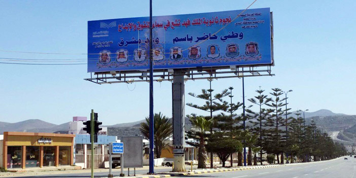  لوحة متفوقي ثانوية الملك فهد تتوسط الشارع الرئيس بمحافظة تنومة
