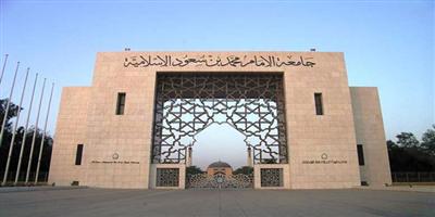 قبول الطلاب والطالبات السوريين الزائرين للمملكة بجامعة الإمام 