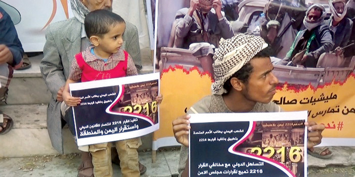  اليمنيون صغاراً وكباراً يطالبون بتنفيذ القرار 2216