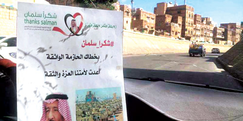  «شكراً سلمان» تزين واجهات السيارات وجدران المنازل في صنعاء