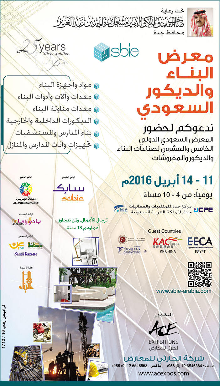 معرض البناء والديكور السعودي 