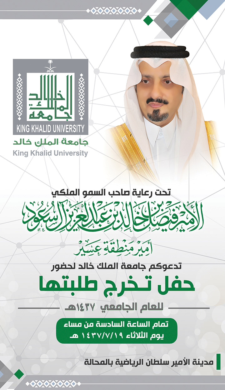 جامعة الملك خالد 