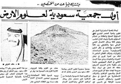 أول جمعية سعودية لعلوم الأرض 