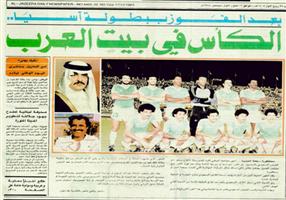 كأس آسيا 1984 في بيت العرب 