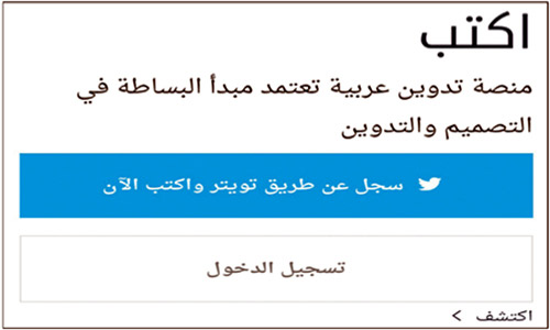«منصة تدوين عربية» 