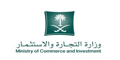 «التجارة والاستثمار» تستعد لإطلاق أكبر معرض إسلامي بالرياض 