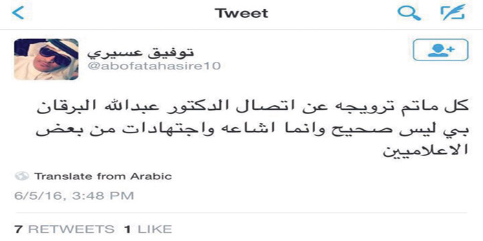  تغريدة توفيق عسيري والد عبد الفتاح المنصفة