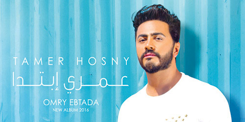  ألبوم تامر حسني «عمري ابتدا»