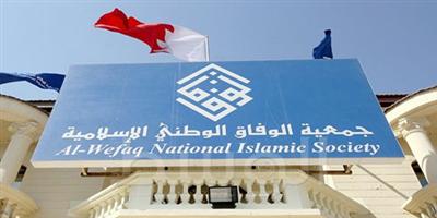 القضاء البحريني يحكم بحل جمعية الوفاق الإرهابية 