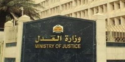 وزارة العدل توقف 11 مليون وكالة منتهية 