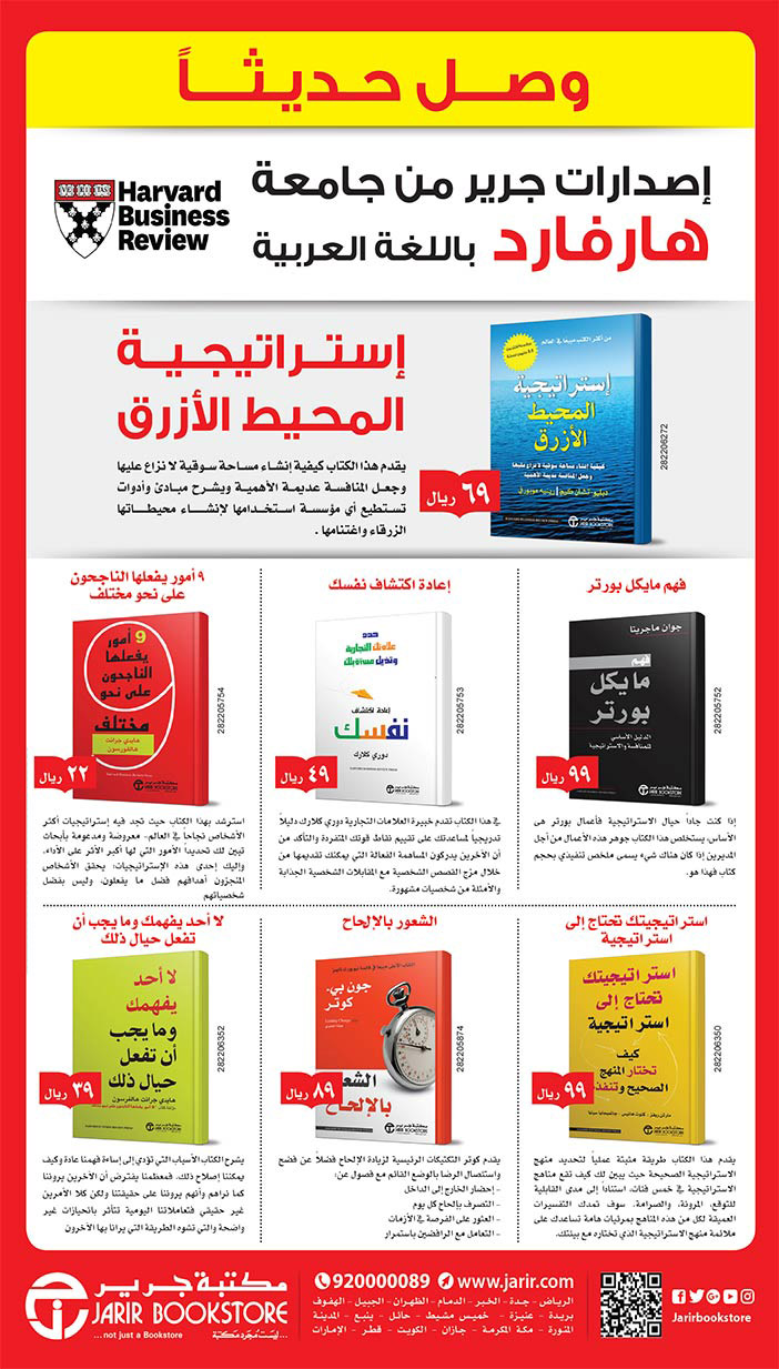 وصل حديثا إصدارات جرير من جامعة هارفارد باللغة العربية 