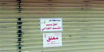 البلديات: إغلاق 3 مطاعم في الرياض وجدة والخبر وشطب ترخيص أحدها 