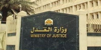 «العدل» توحد صيغة إعلانات المحاكم للتبليغ بالمواعيد 