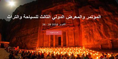 المؤتمر الدولي الثالث للسياحة يعقد في الأردن 