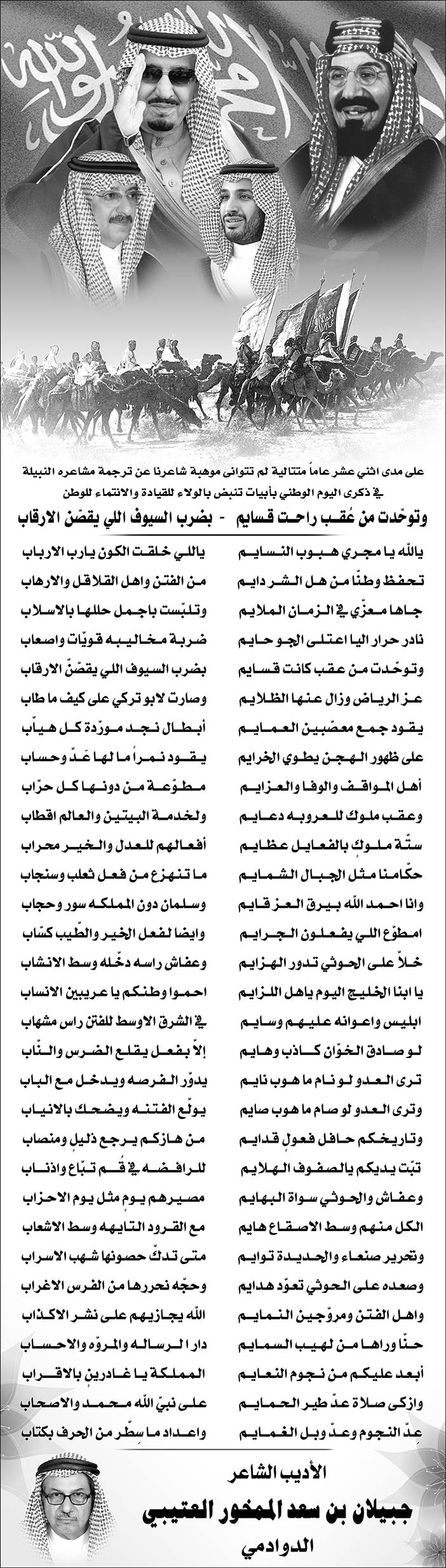 جبيلان بن سعد الممخور العتيبي تهنئة باليوم الوطني 