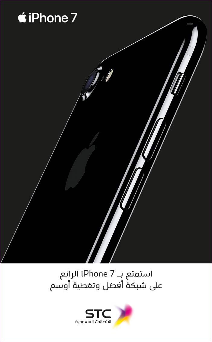 استمتع بـ Iphone 7 من الأتصالات السعودية 