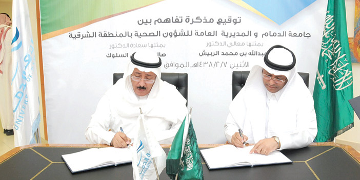  توقيع اتفاقية بين جامعة الدمام وصحة الشرقية
