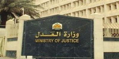 وزارة العدل تطلق خدمة «الإشعارات العدلية» عبر رسائل SMS 
