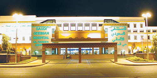  مستشفى السعودي الألماني