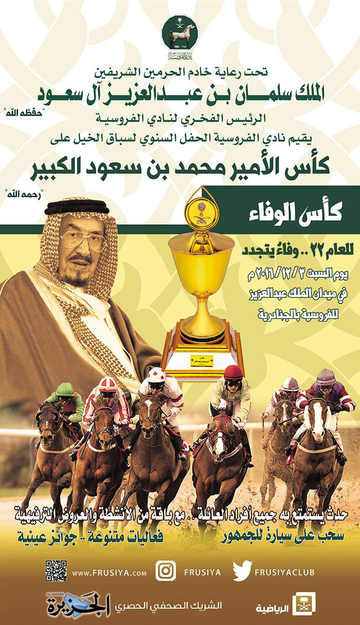 سباق خيل كأس الأمير محمد بن سعود الكبير 