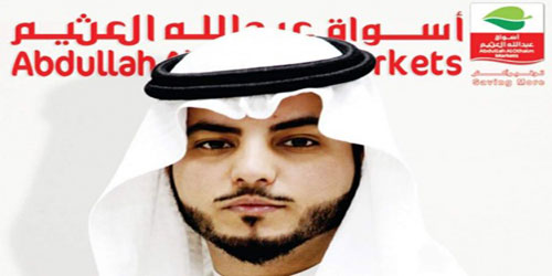  عبدالعزيز بن عبدالله العثيم